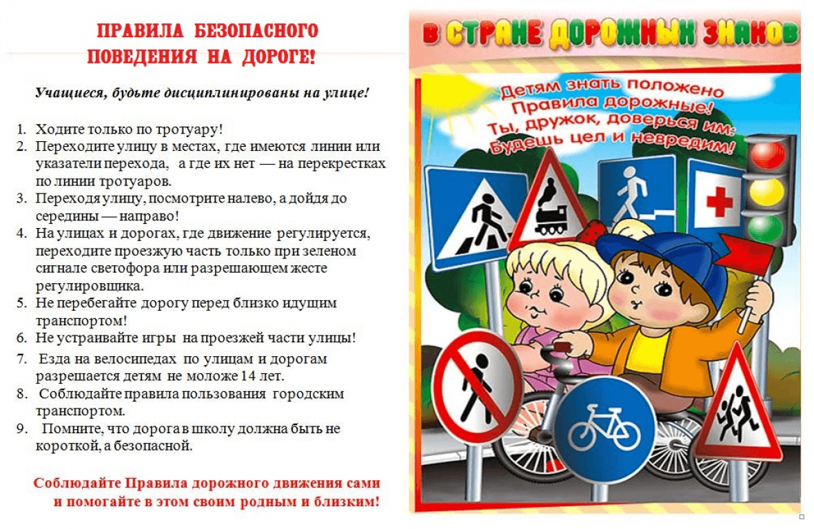 Ст 12 правил дорожного движения. Пометка по правилам дорожного движения. Памятка по правилам дорожного движения. Правила дорожного движения для школьников. Правила дорожного движения для детей.